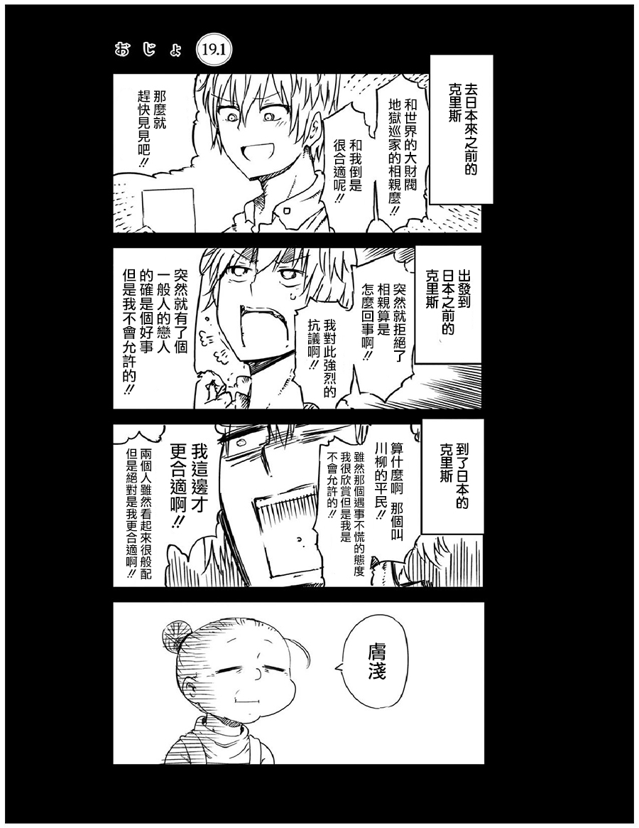 《傲娇娇娇》第19.1话 第1页