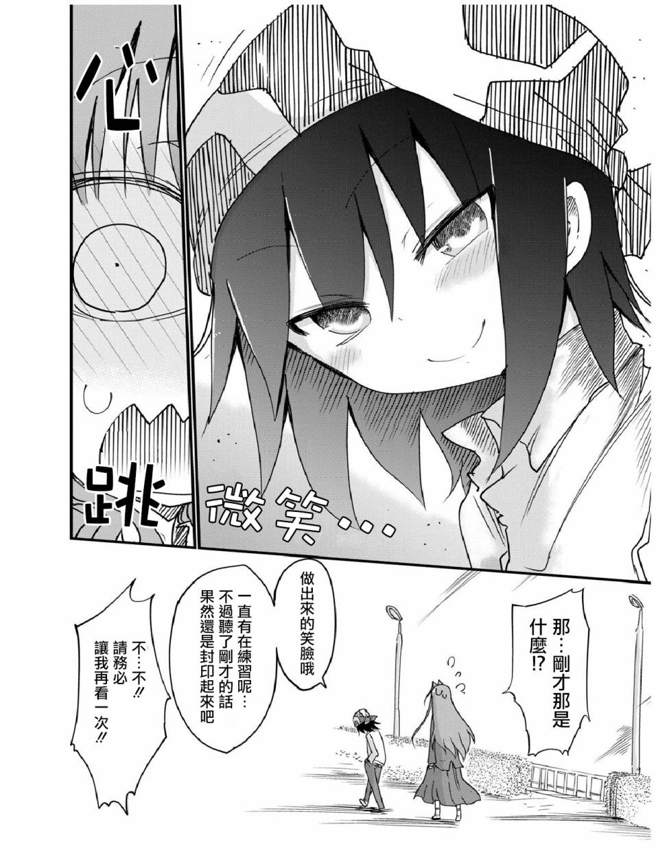 《傲娇娇娇》第20.5话 第10页
