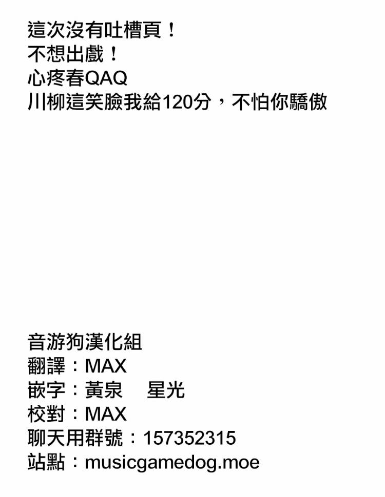《傲娇娇娇》第20.5话 第11页