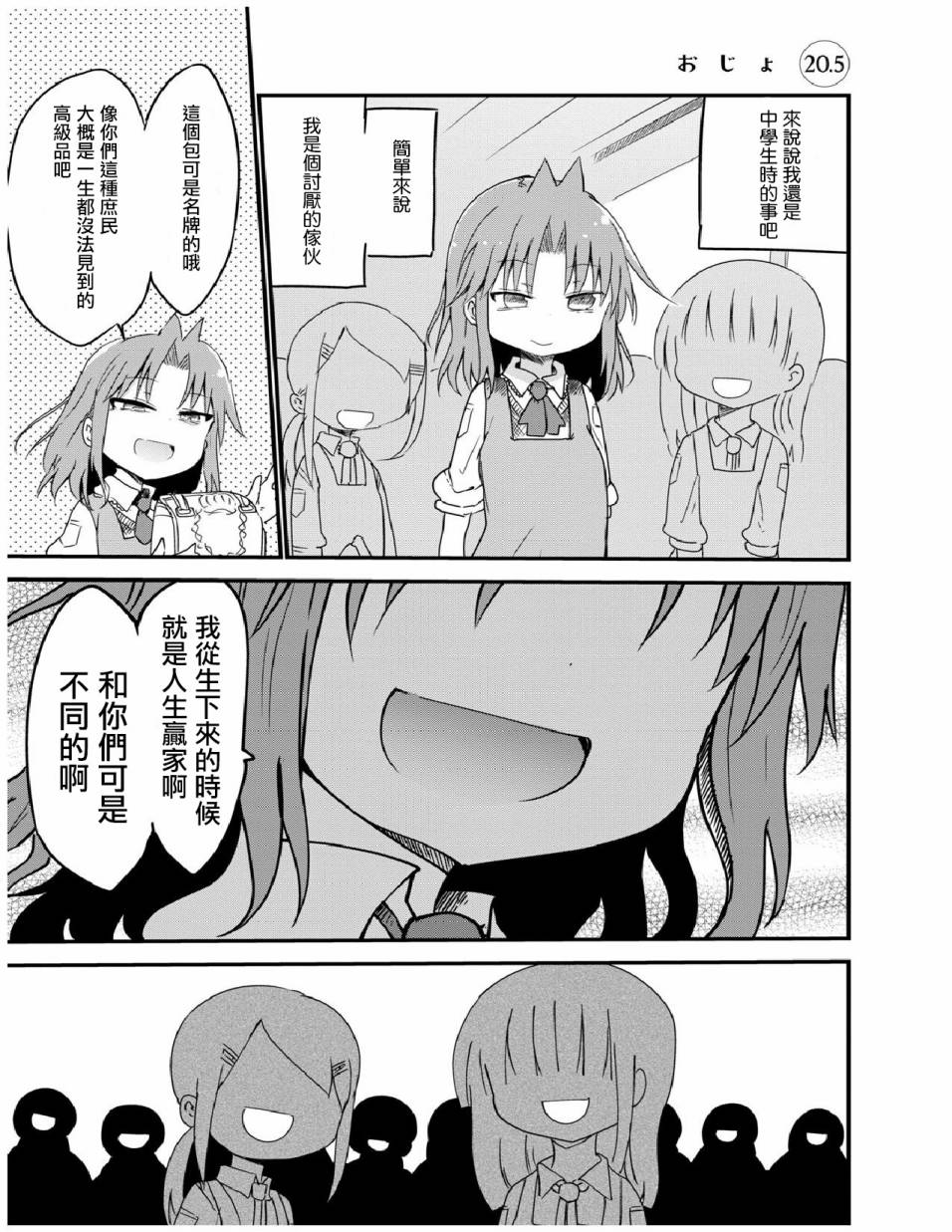 《傲娇娇娇》第20.5话 第1页