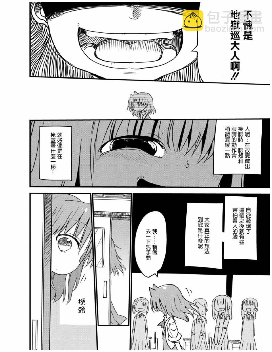 《傲娇娇娇》第20.5话 第2页