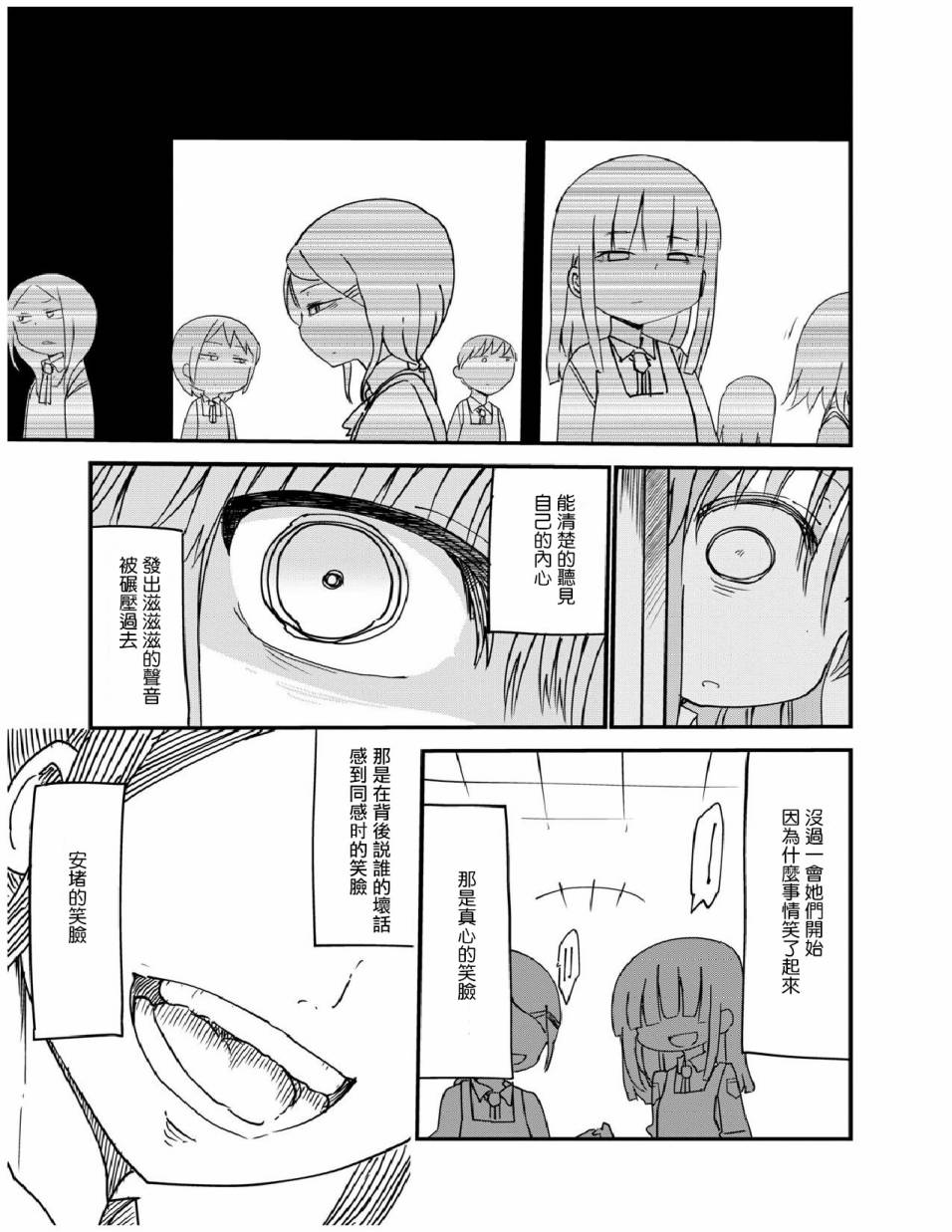 《傲娇娇娇》第20.5话 第3页