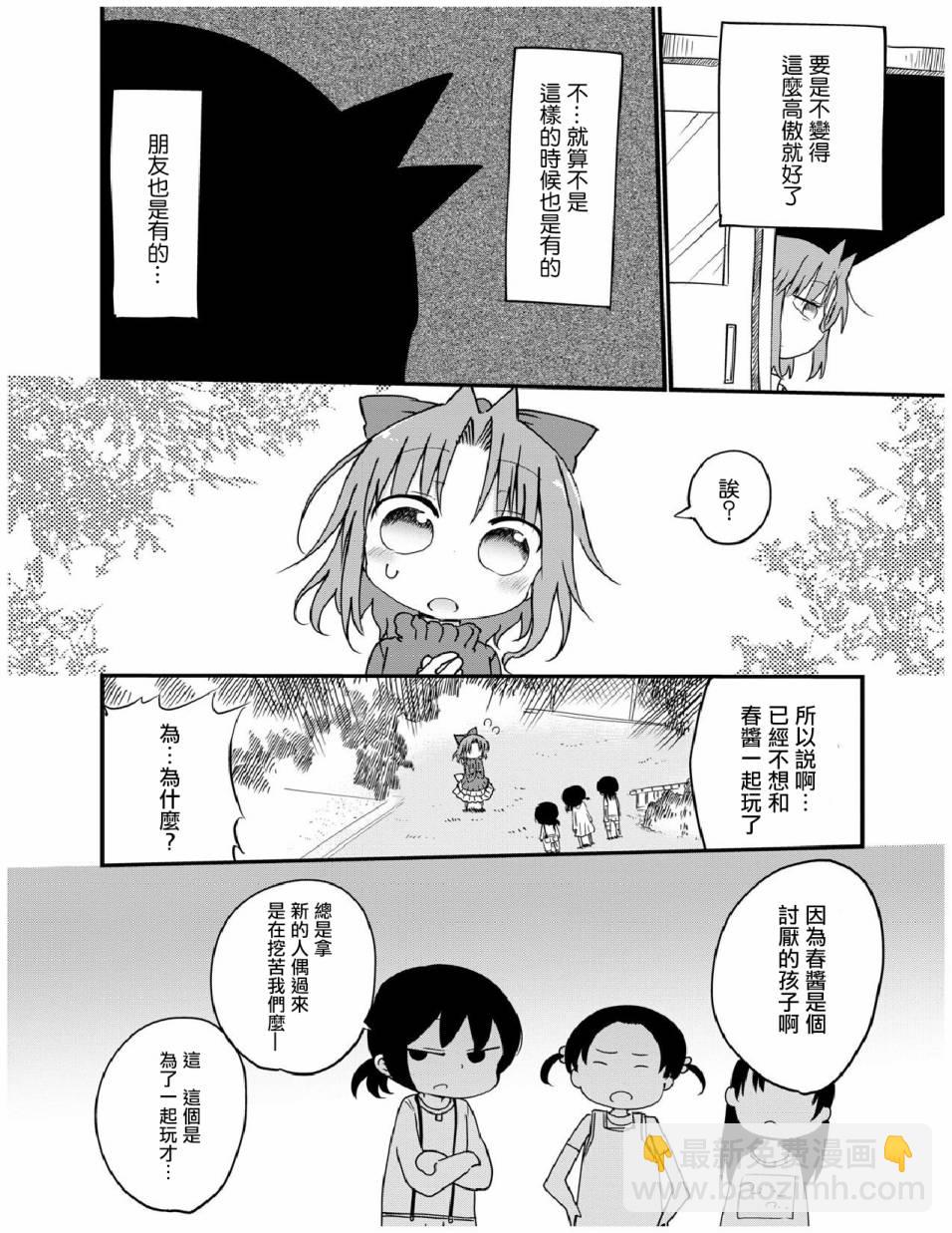 《傲娇娇娇》第20.5话 第4页
