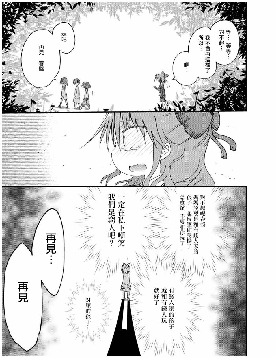 《傲娇娇娇》第20.5话 第5页