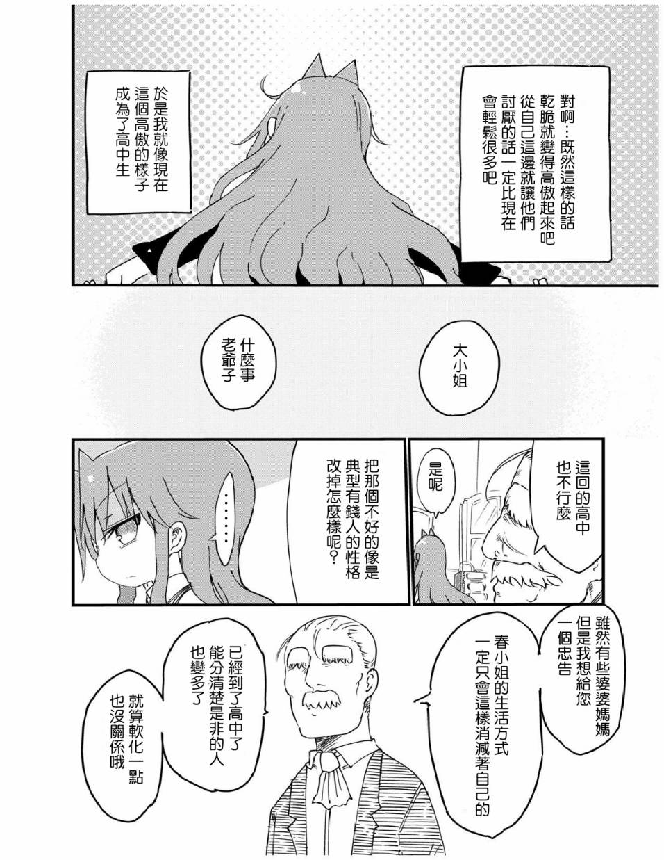《傲娇娇娇》第20.5话 第6页