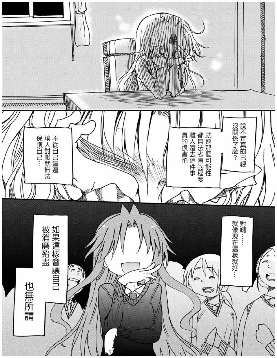 《傲娇娇娇》第20.5话 第7页