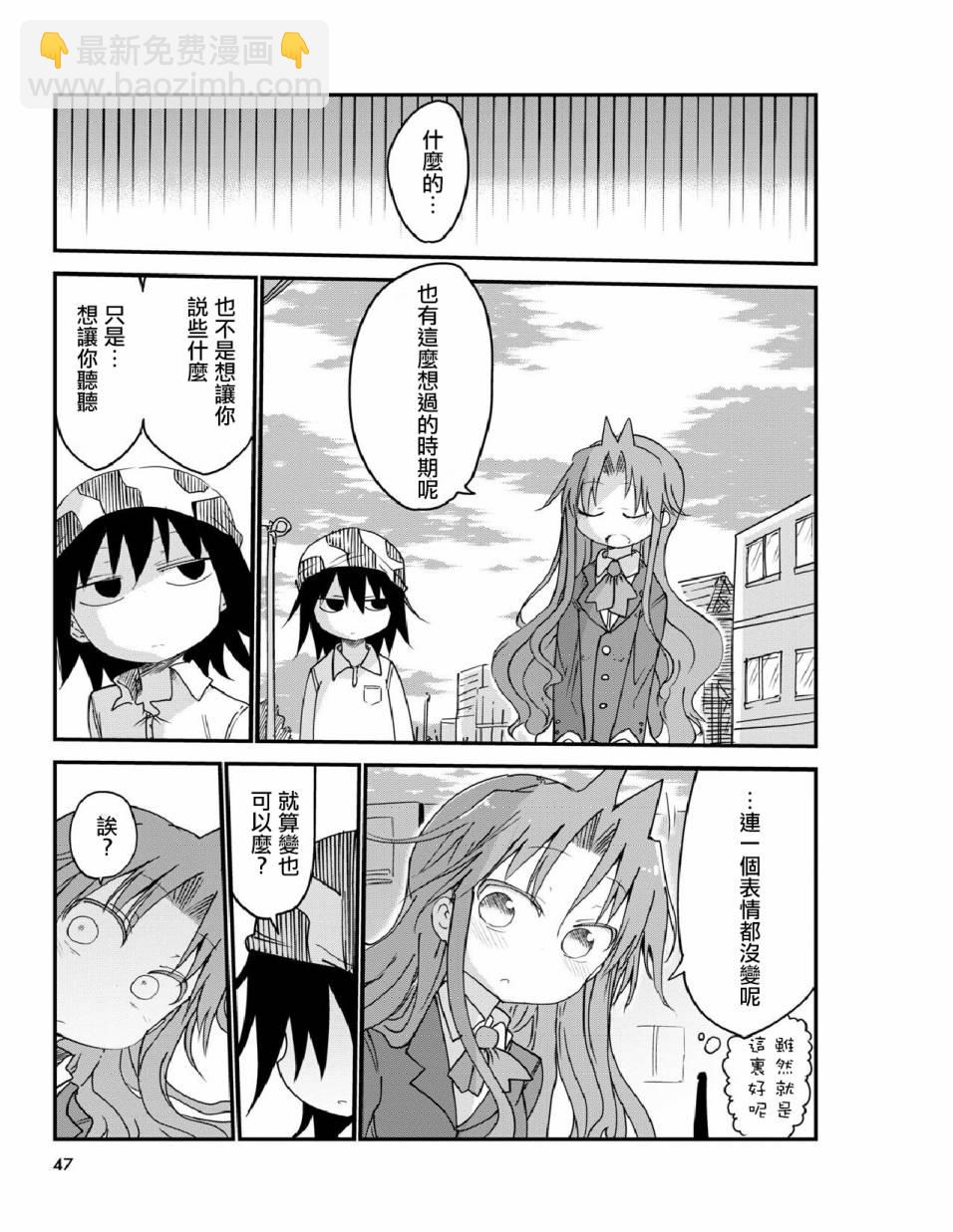 《傲娇娇娇》第20.5话 第9页
