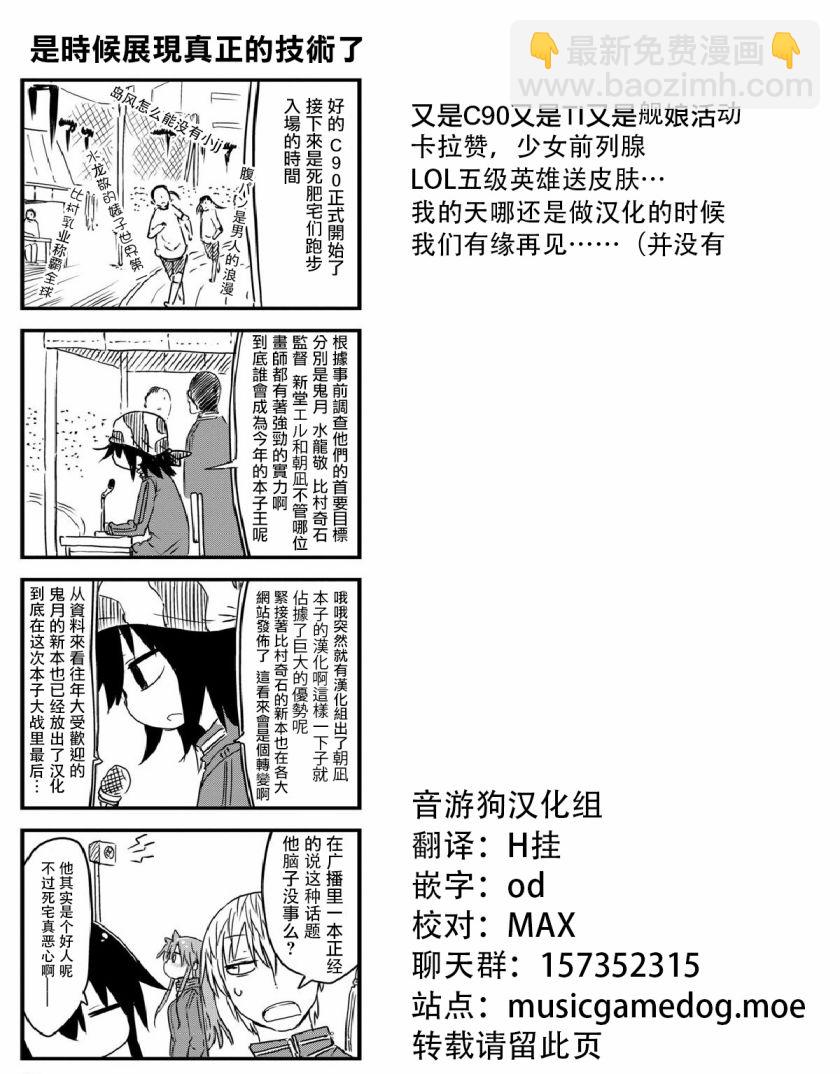 《傲娇娇娇》第22话 第7页