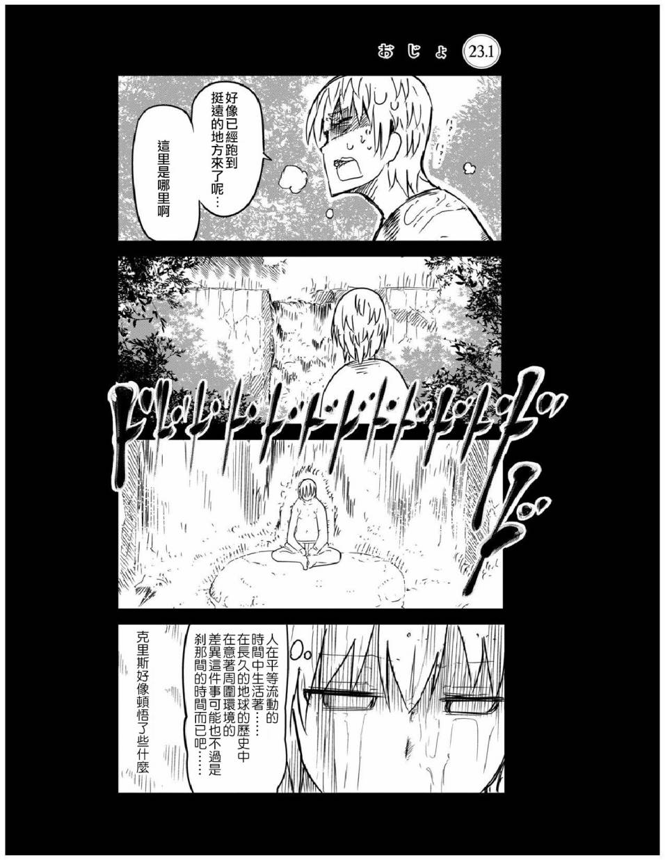 《傲娇娇娇》第23.1话 第1页