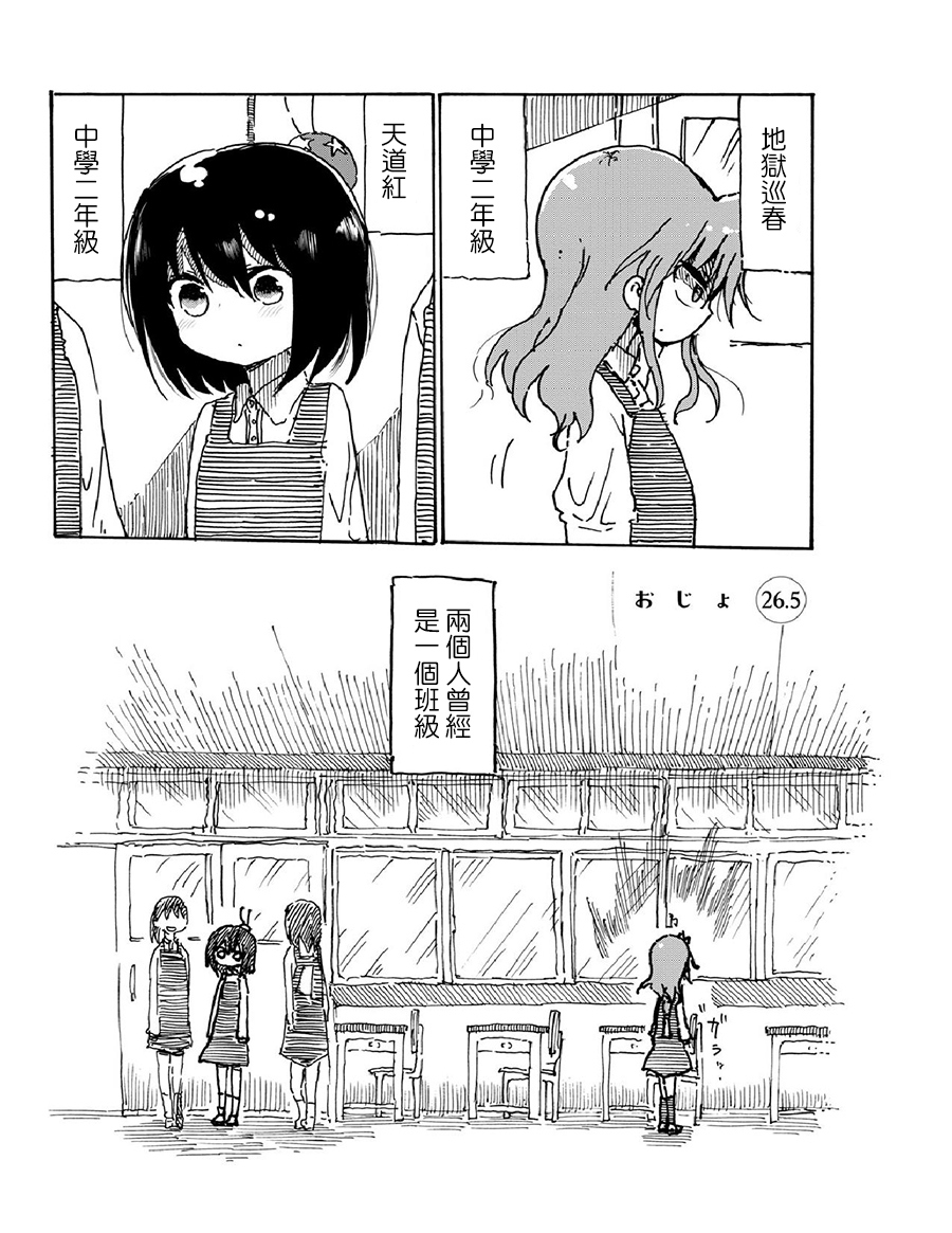 《傲娇娇娇》第26.5话 第1页
