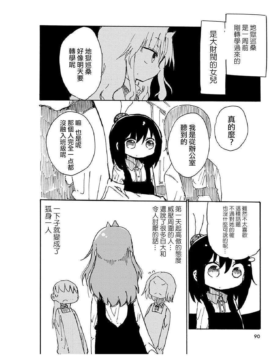 《傲娇娇娇》第26.5话 第2页
