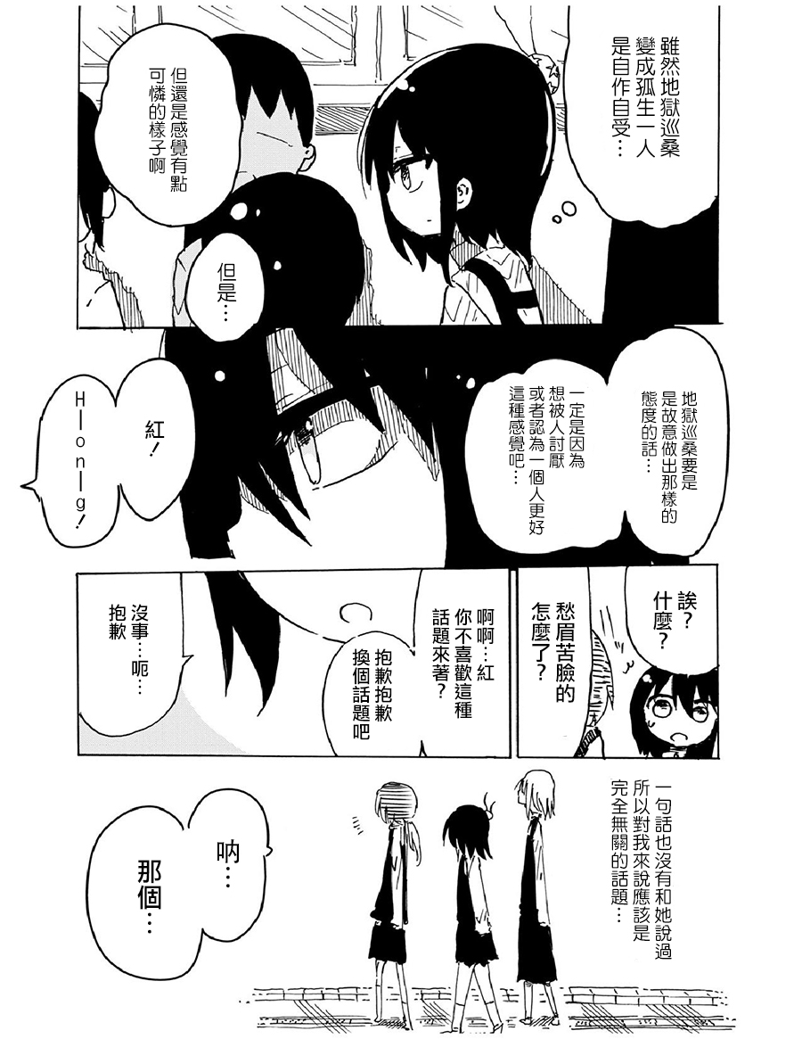 《傲娇娇娇》第26.5话 第3页