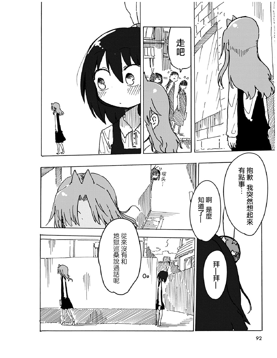 《傲娇娇娇》第26.5话 第4页