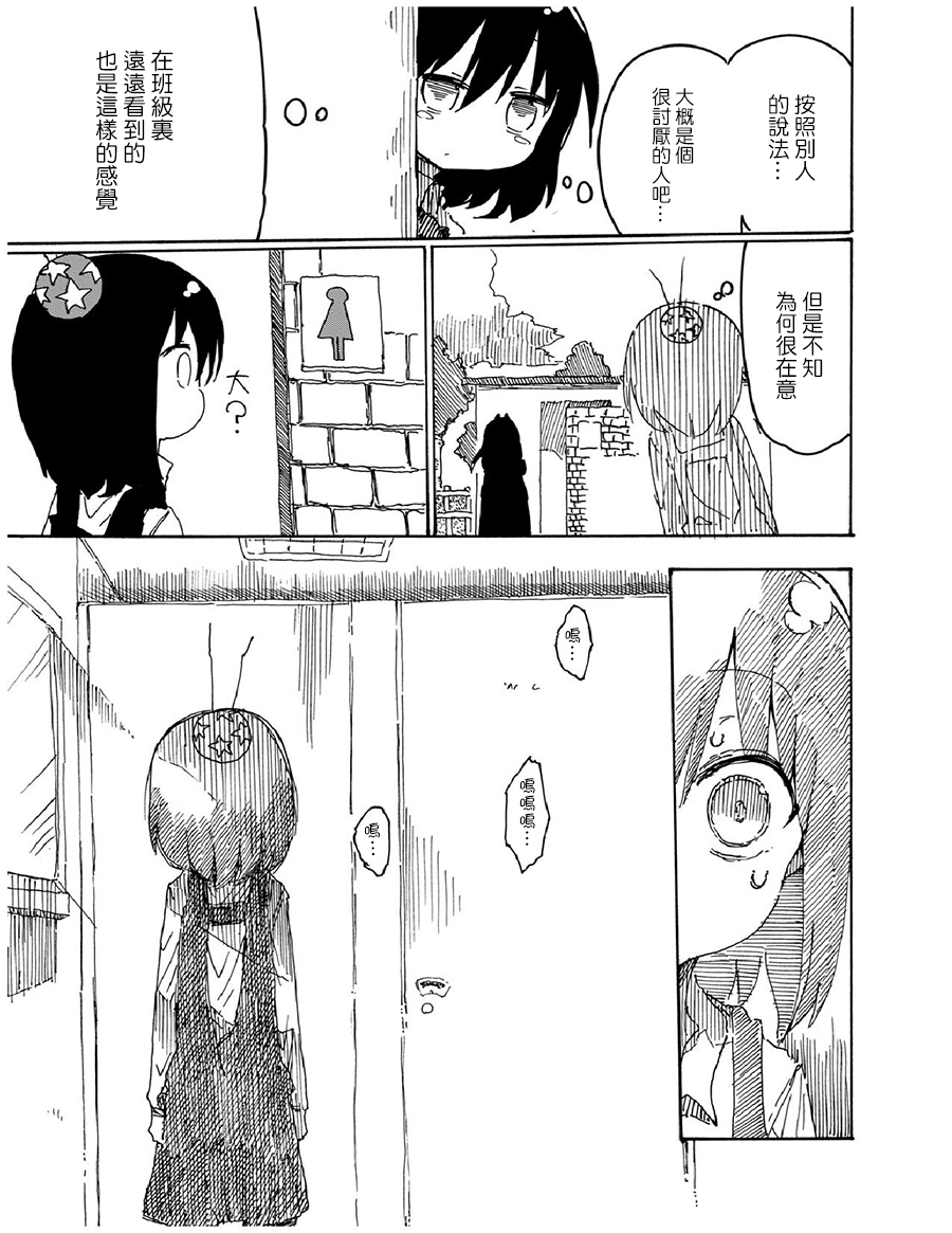 《傲娇娇娇》第26.5话 第5页