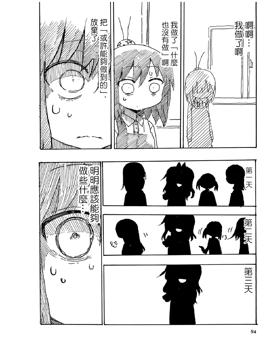 《傲娇娇娇》第26.5话 第6页