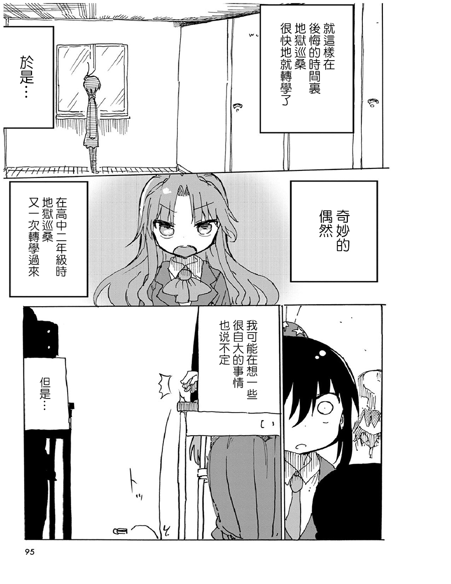 《傲娇娇娇》第26.5话 第7页
