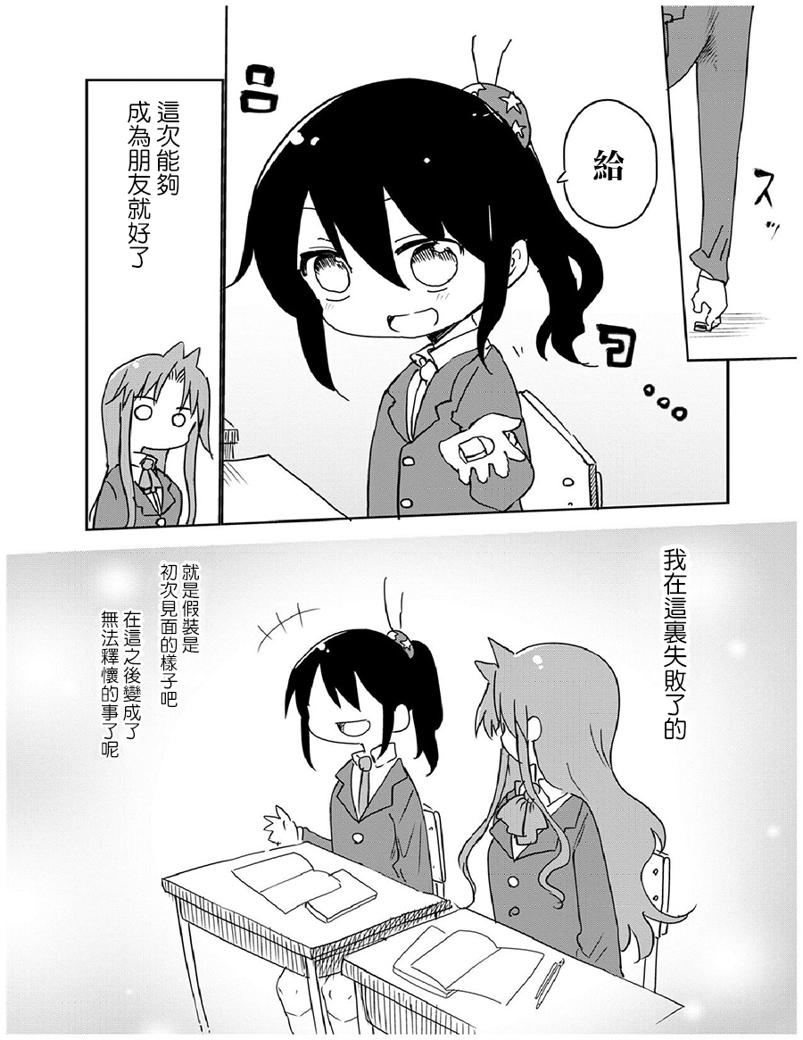 《傲娇娇娇》第26.5话 第8页