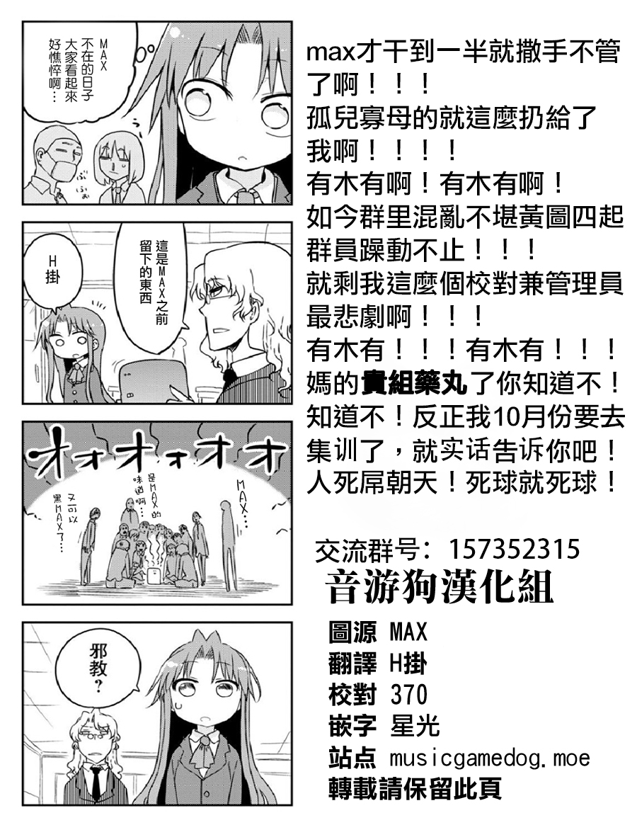 《傲娇娇娇》第24话 第7页
