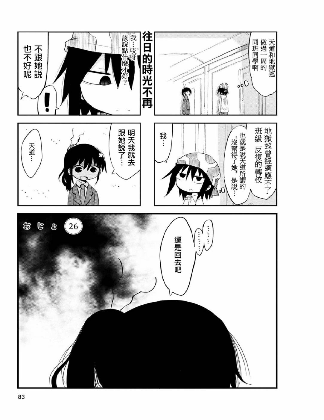 《傲娇娇娇》第26话 第1页