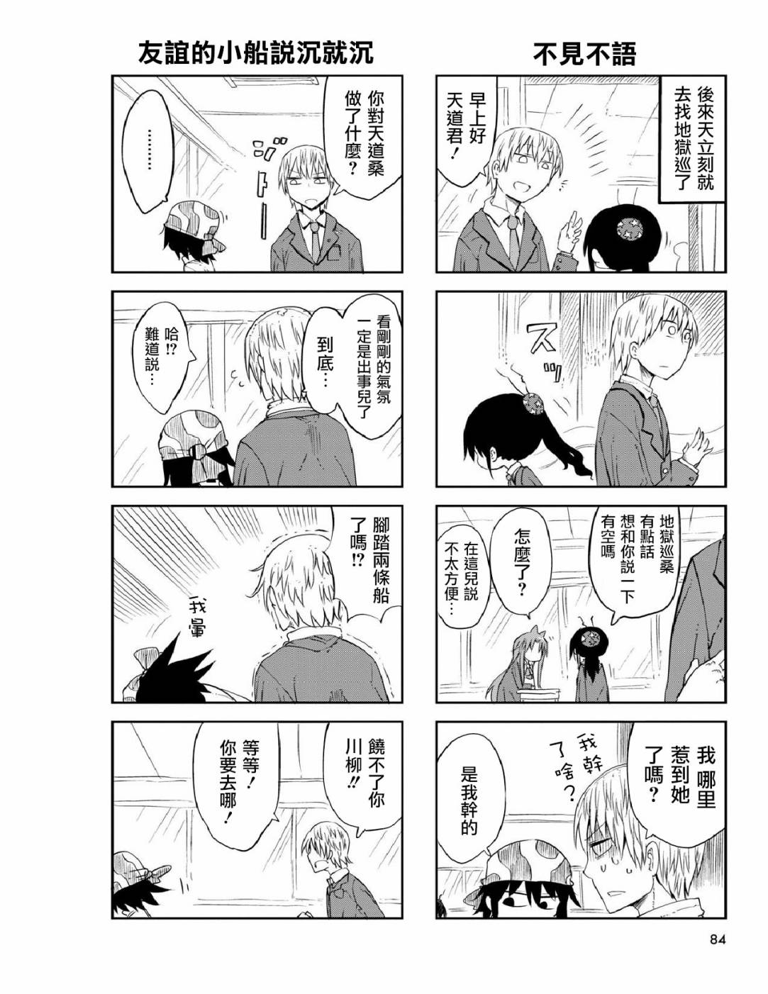 《傲娇娇娇》第26话 第2页