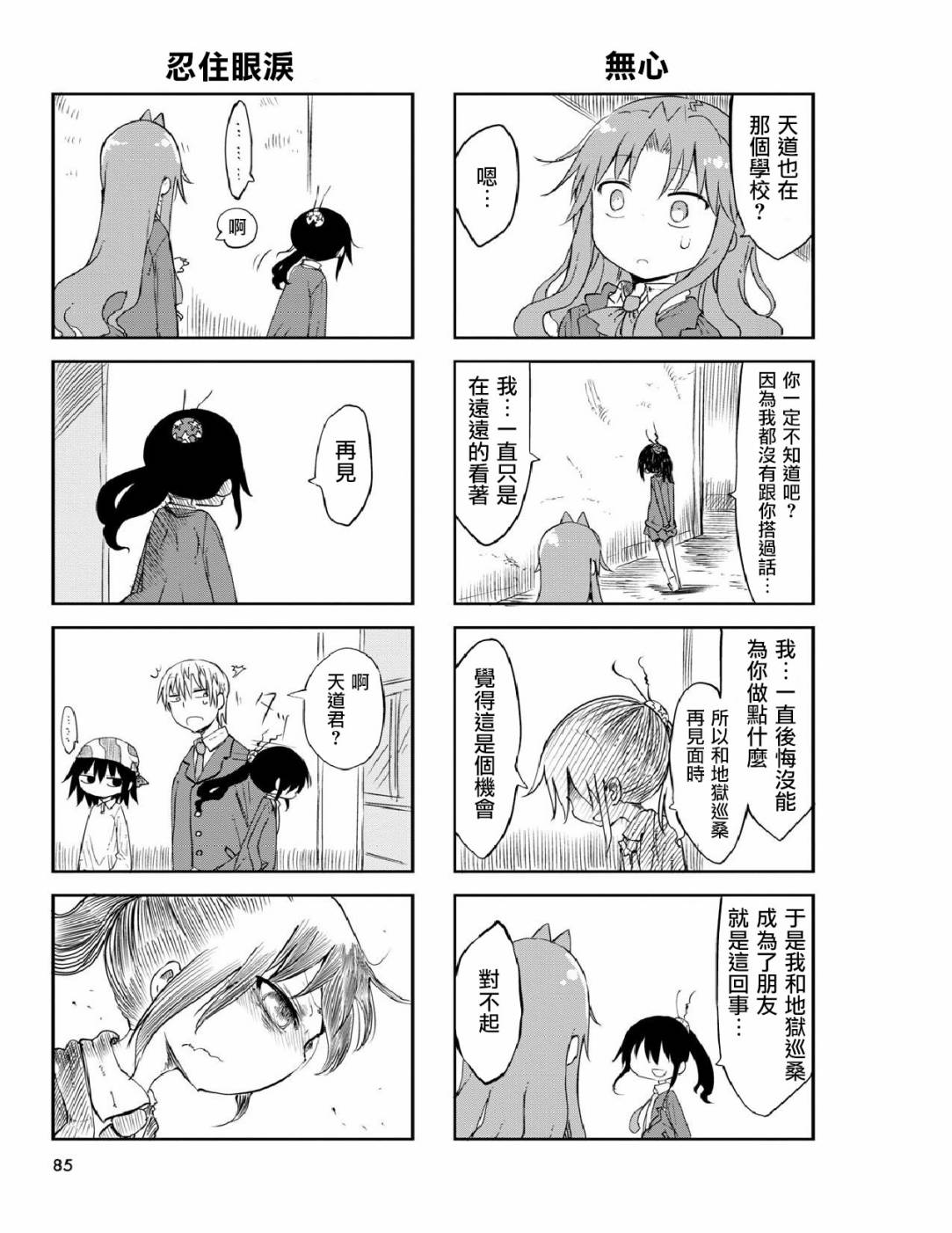 《傲娇娇娇》第26话 第3页