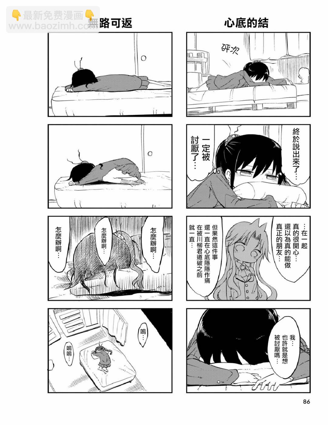 《傲娇娇娇》第26话 第4页