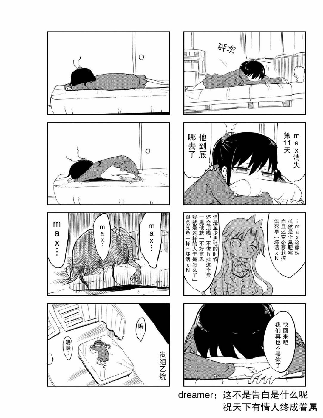 《傲娇娇娇》第26话 第7页