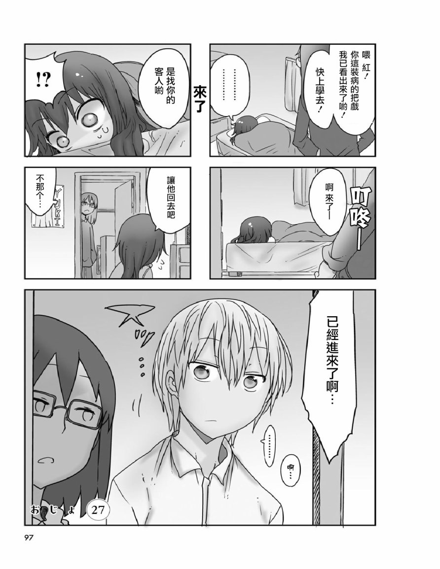 《傲娇娇娇》第27话 第1页