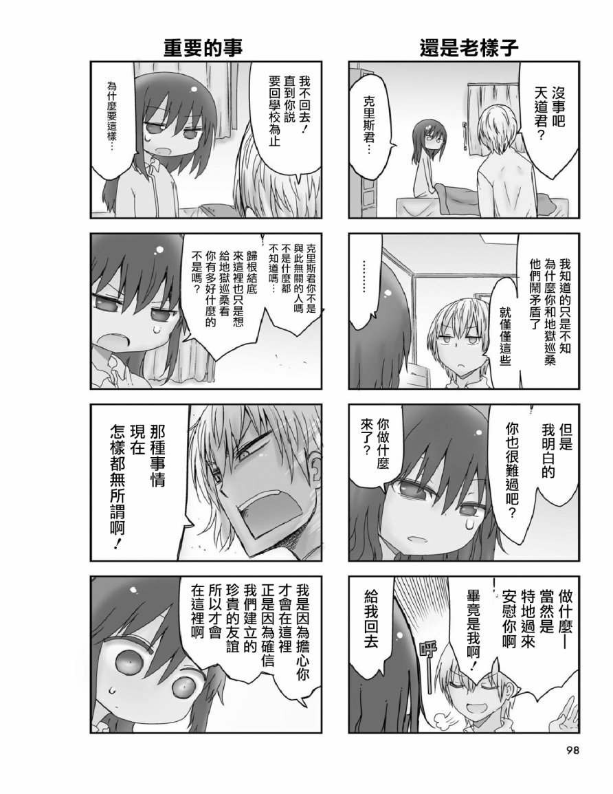 《傲娇娇娇》第27话 第2页