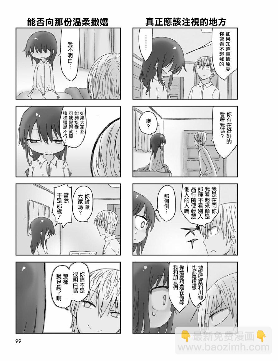 《傲娇娇娇》第27话 第3页