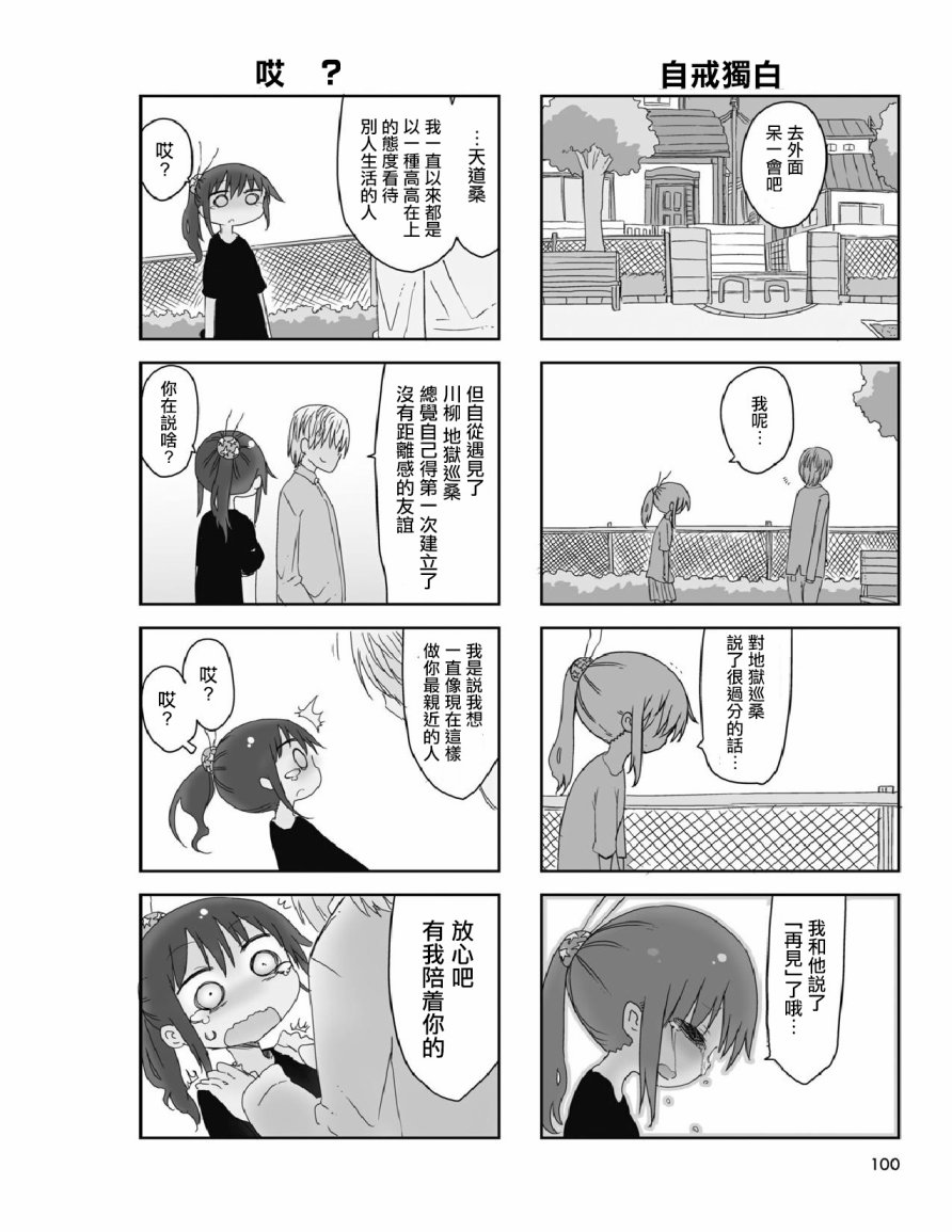 《傲娇娇娇》第27话 第4页