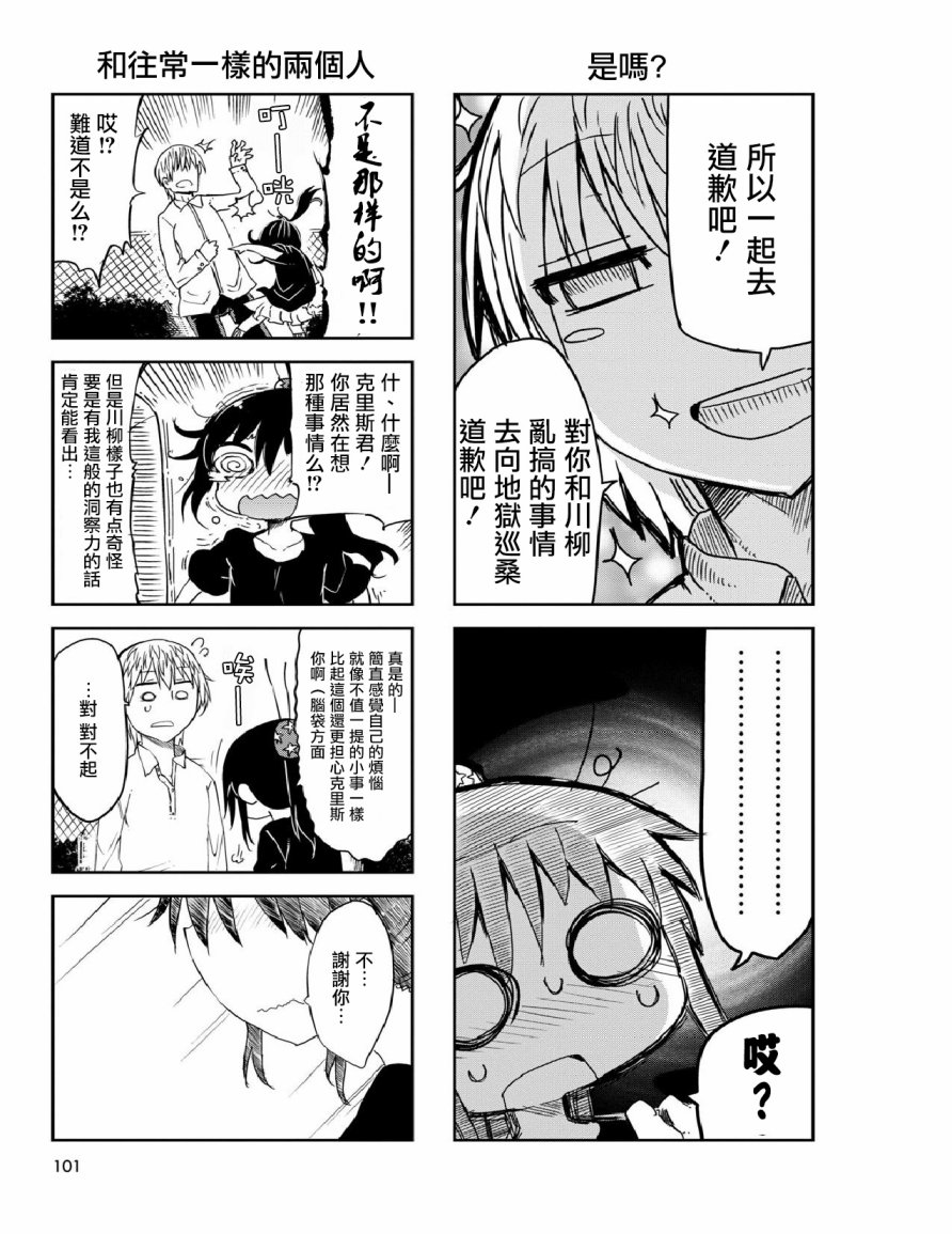 《傲娇娇娇》第27话 第5页