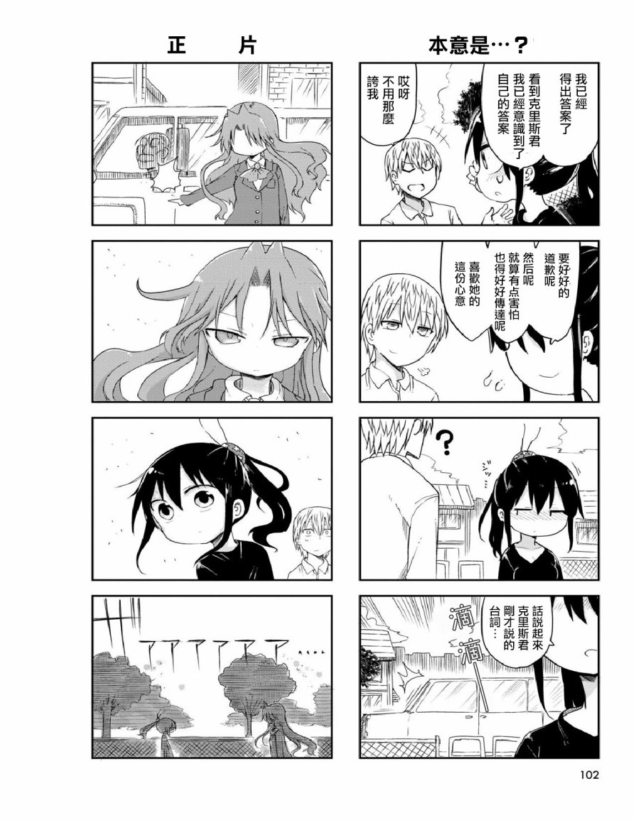 《傲娇娇娇》第27话 第6页