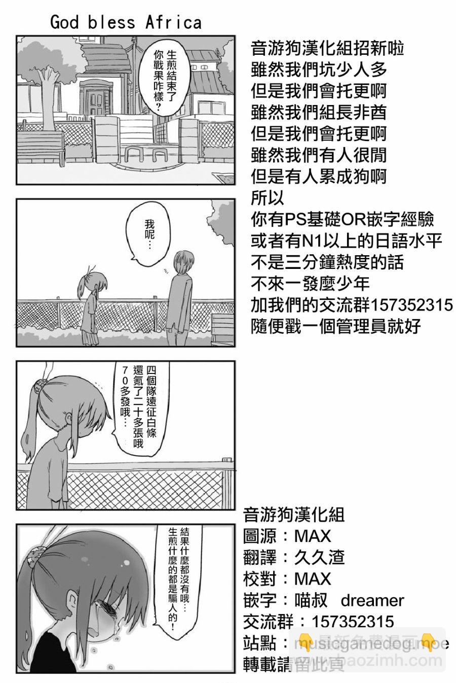 《傲娇娇娇》第27话 第7页