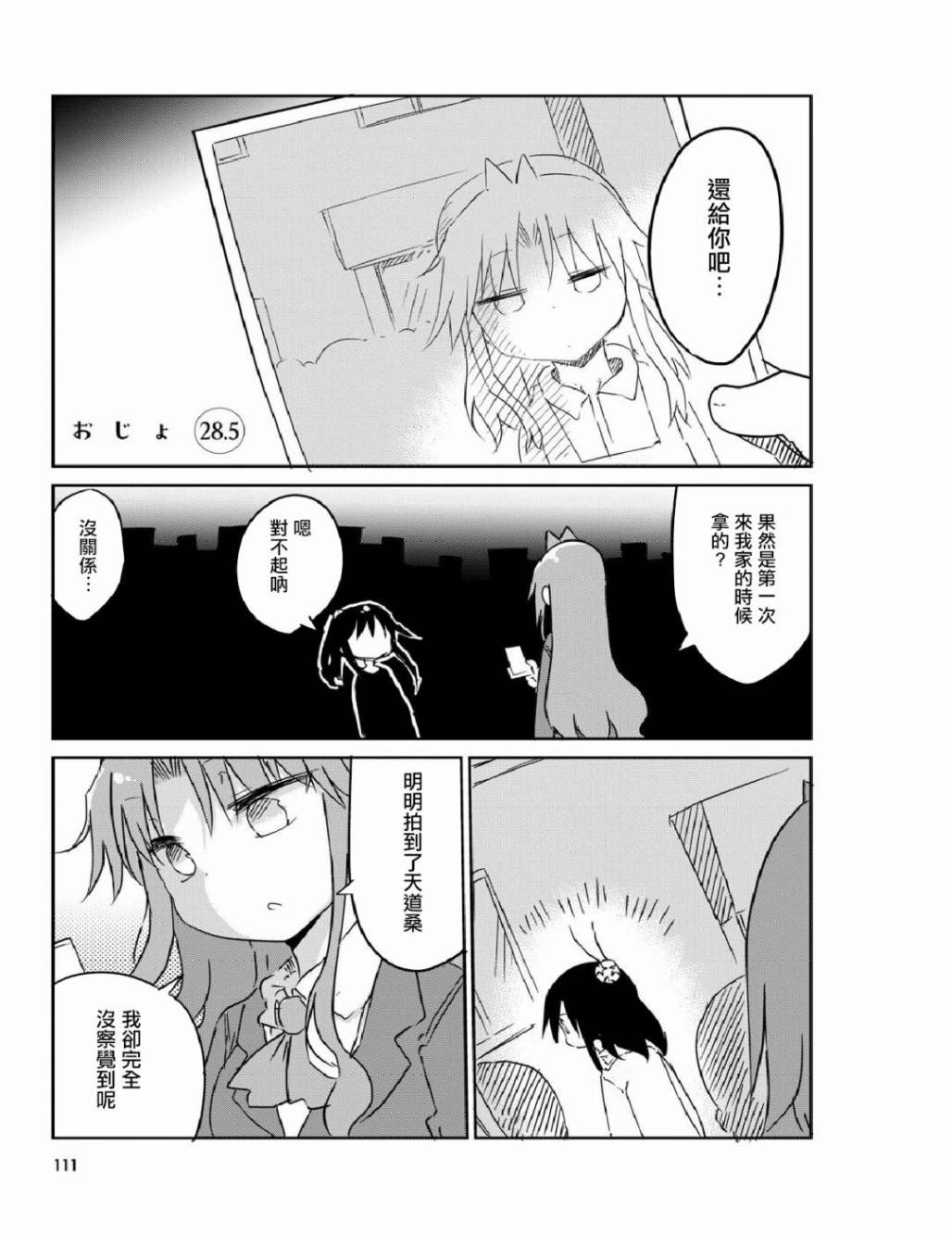 《傲娇娇娇》第28.5话 第1页