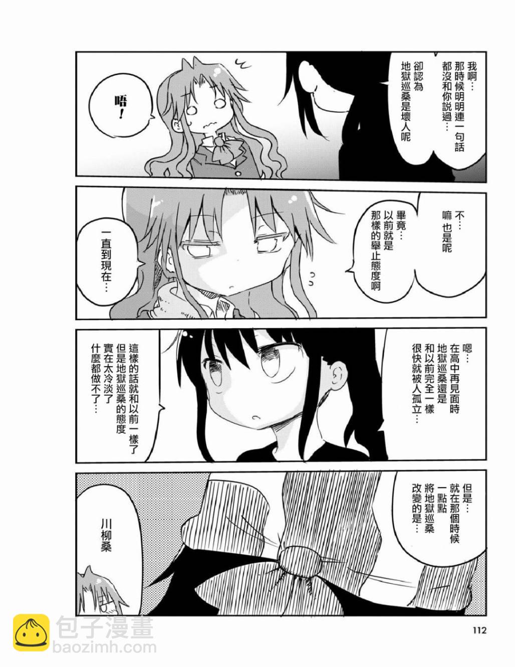 《傲娇娇娇》第28.5话 第2页
