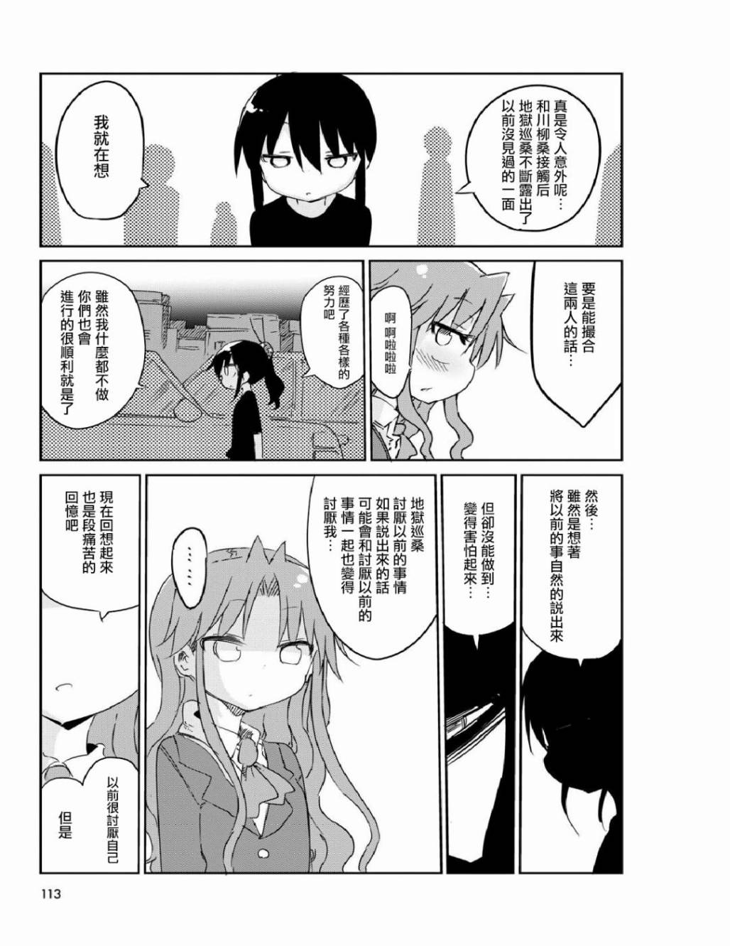 《傲娇娇娇》第28.5话 第3页