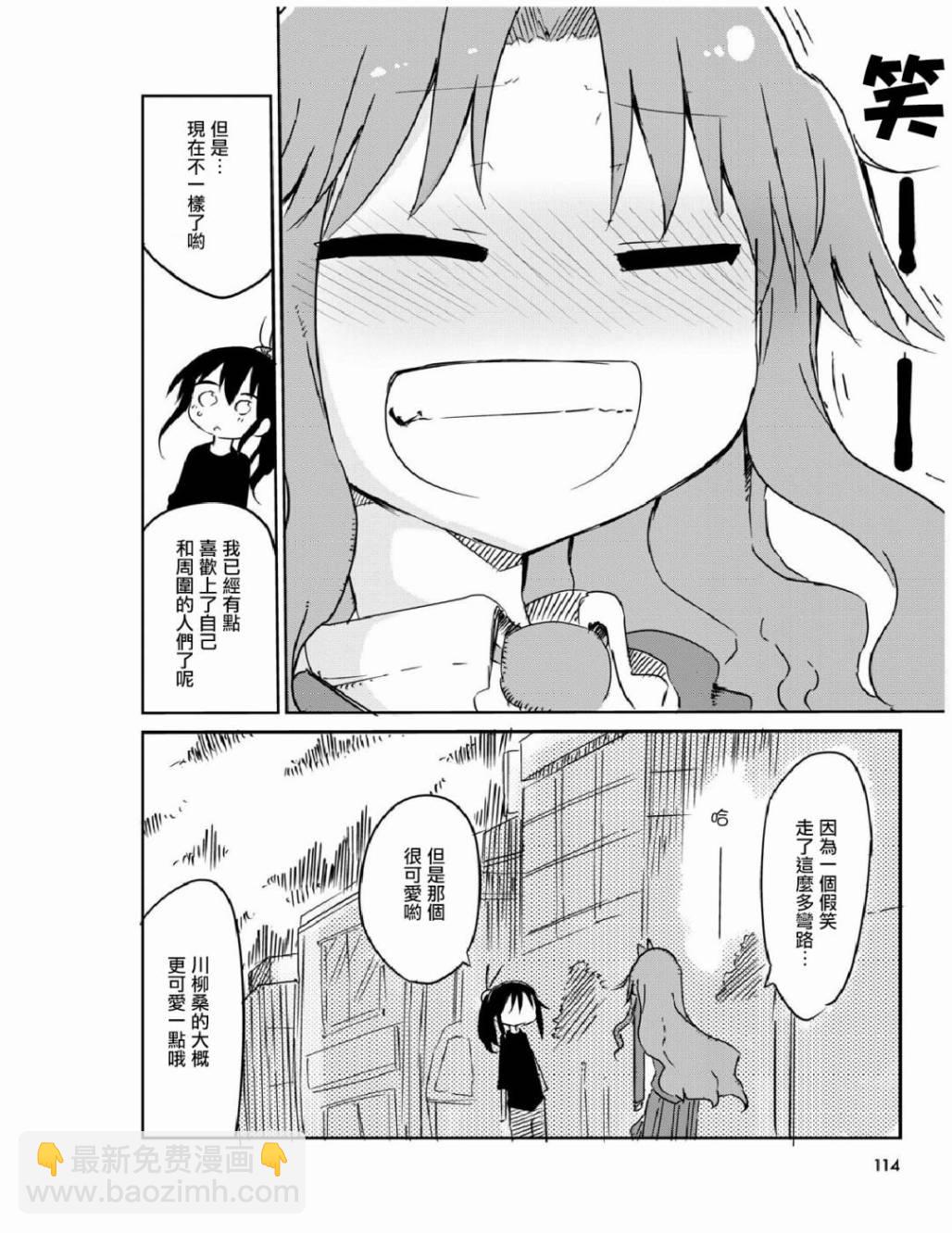 《傲娇娇娇》第28.5话 第4页