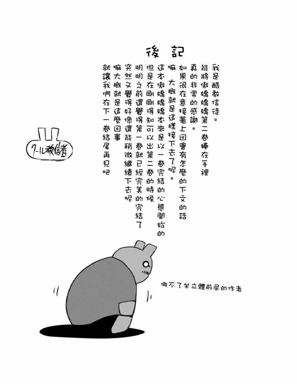《傲娇娇娇》第28.5话 第5页
