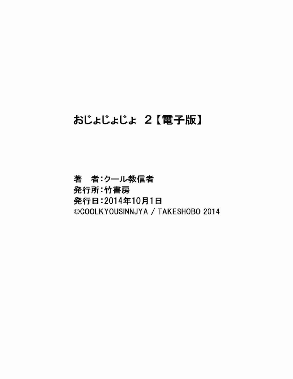 《傲娇娇娇》第28.5话 第6页