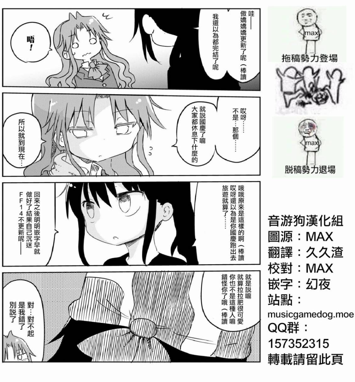 《傲娇娇娇》第28.5话 第7页