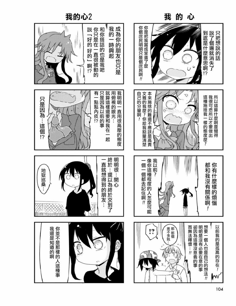 《傲娇娇娇》第28话 第2页