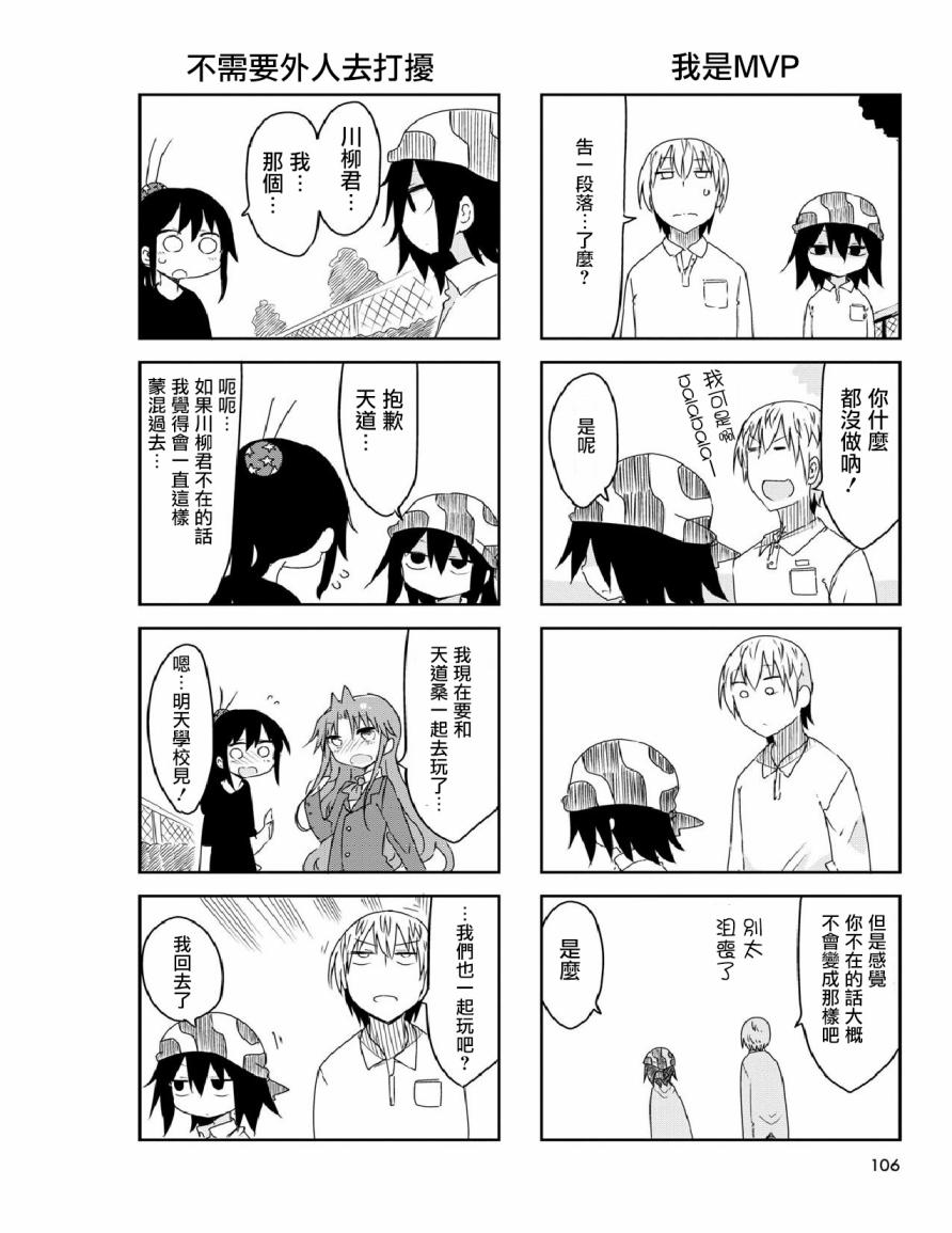《傲娇娇娇》第28话 第4页