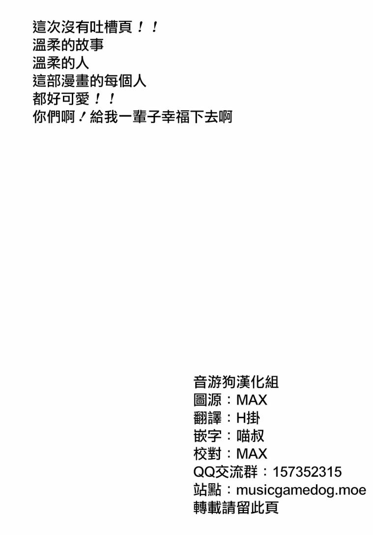 《傲娇娇娇》第28话 第7页