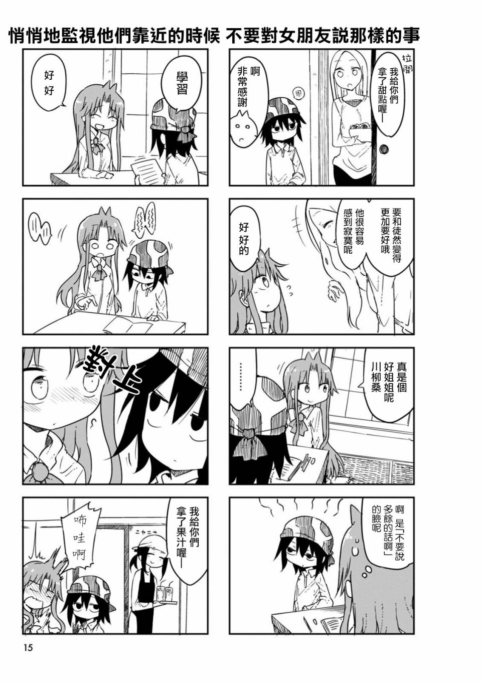 《傲娇娇娇》第30话 第5页
