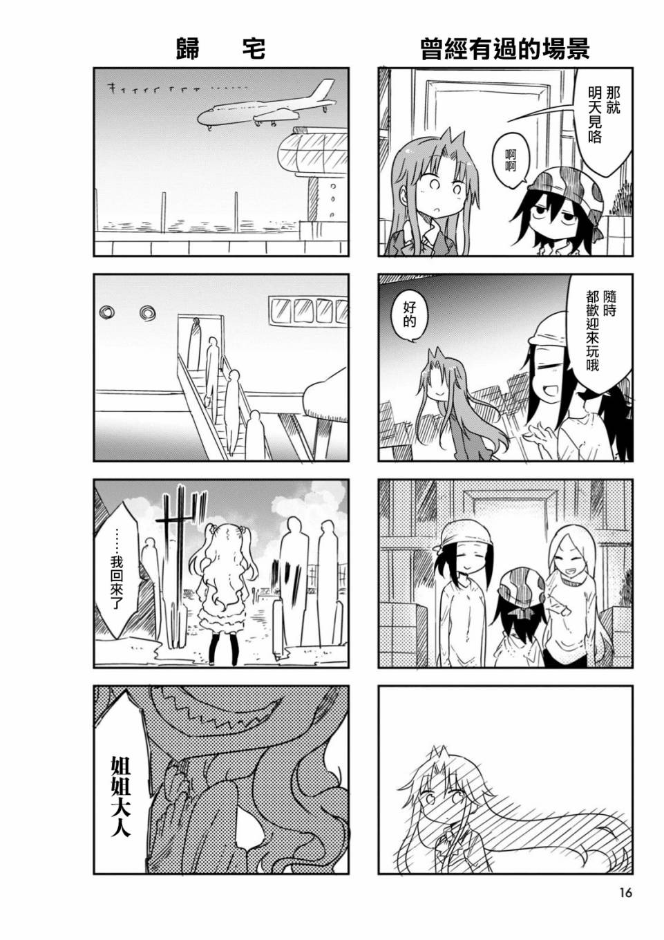 《傲娇娇娇》第30话 第6页