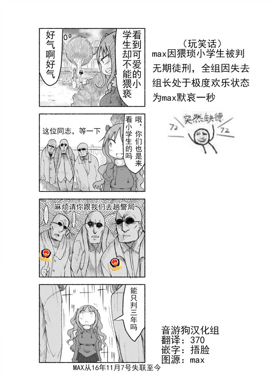 《傲娇娇娇》第32话 第7页