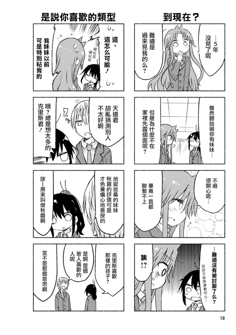 《傲娇娇娇》第31话 第2页