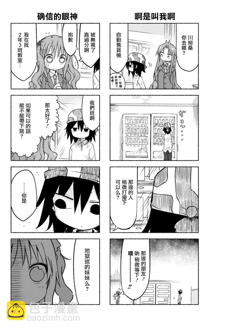 《傲娇娇娇》第31话 第3页