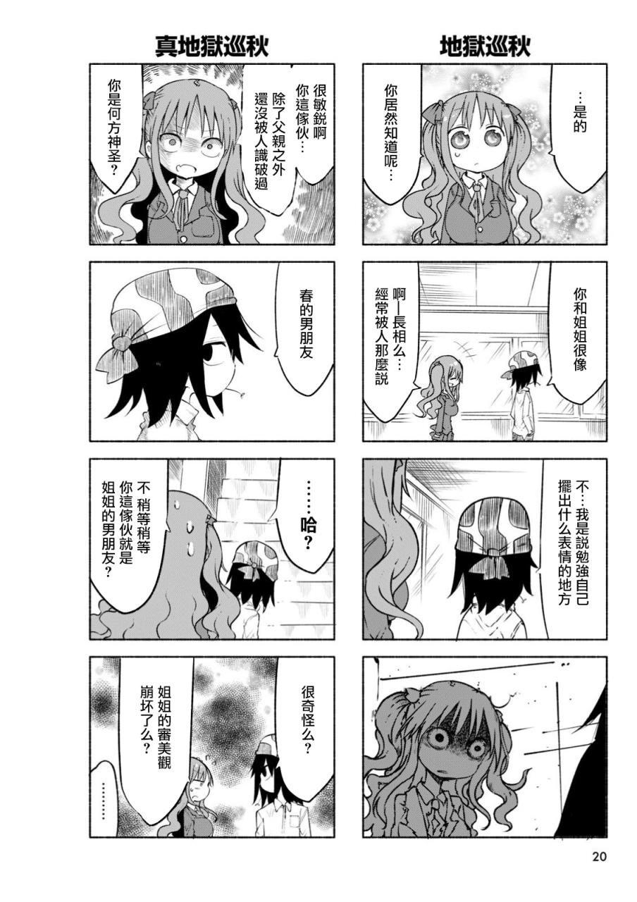 《傲娇娇娇》第31话 第4页